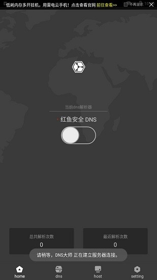 dns大師 紅魚 v1.0.1 安卓版 0