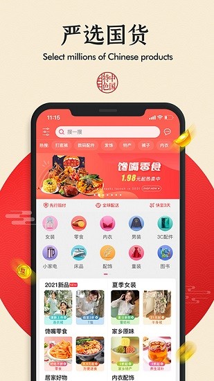 國(guó)貨嚴(yán)選app v1.1.4 官方版 0