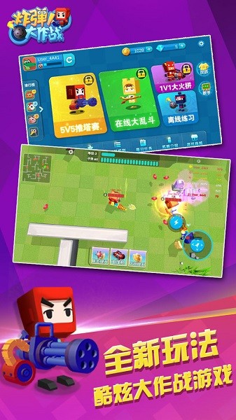 炸彈人大作戰(zhàn)手游 v1.0.1 安卓版 0