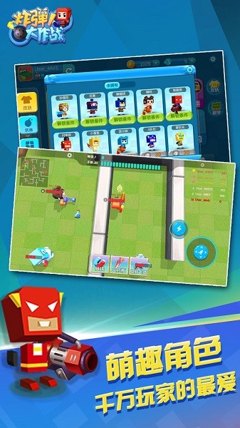 炸彈人大作戰(zhàn)手游 v1.0.1 安卓版 3