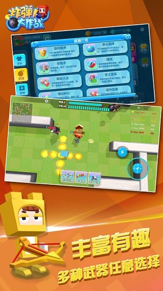 炸彈人大作戰(zhàn)手游 v1.0.1 安卓版 1