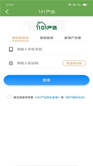101嚴(yán)選商城官方版 v1.1.2 安卓版 3