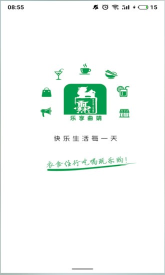 樂享曲靖app v6.0.0 安卓版 3