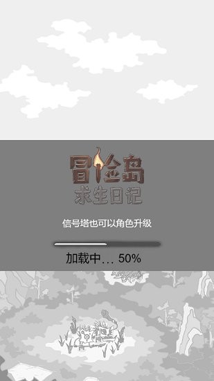 冒險(xiǎn)島求生日記官方正版 v1.1 安卓版 0