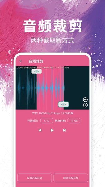 音頻剪輯制作 v9.5 安卓版 1
