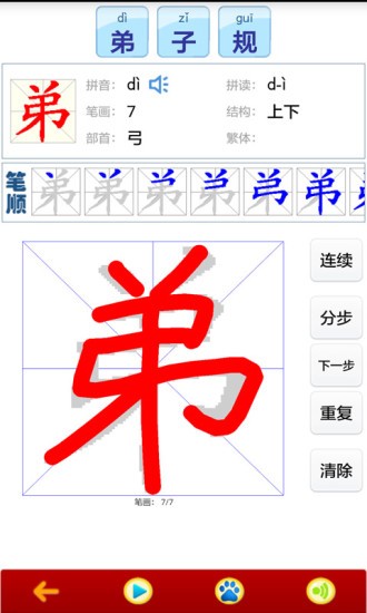 讀書學(xué)寫字app v2.1.0 安卓版 3