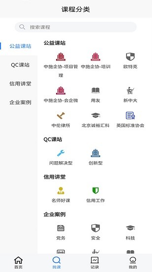 中施慕課app下載