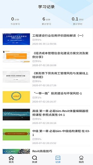 中施慕課平臺(tái) v1.2.6 官方安卓版 2