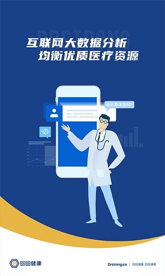 施強(qiáng)回回健康醫(yī)生版0