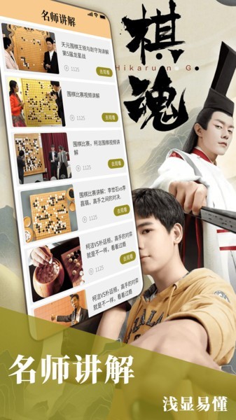 圍棋對(duì)弈軟件 圍棋對(duì)弈平臺(tái)下載