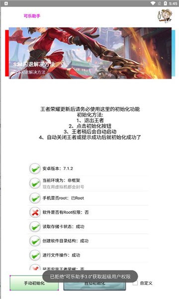 可樂助手王者榮耀單機(jī)全皮膚 v5.27 官方安卓版 0