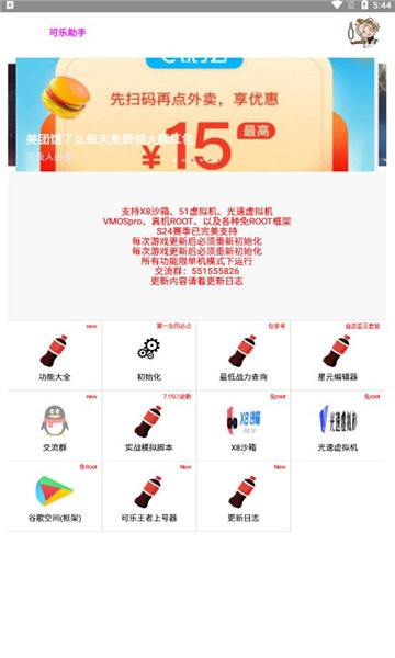 可樂助手王者榮耀單機(jī)全皮膚 v5.27 官方安卓版 2