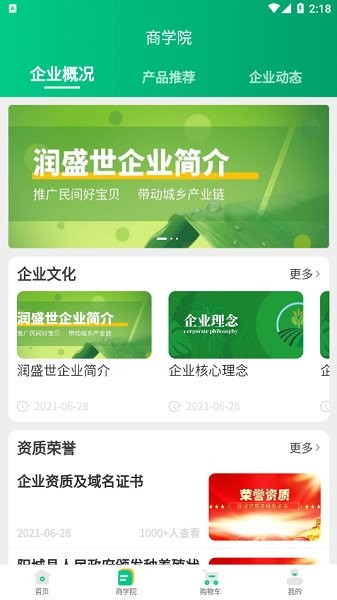 润盛世app下载 润盛世软件下载