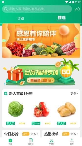 潤盛世app v1.0.3 安卓版 3