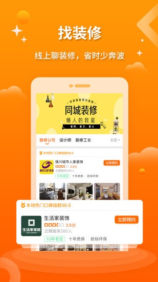 好家裝 v1.1.2 安卓版 1