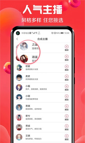 免費(fèi)廣告配音app(廣告配音助手) v2.0.37 安卓手機(jī)版 1