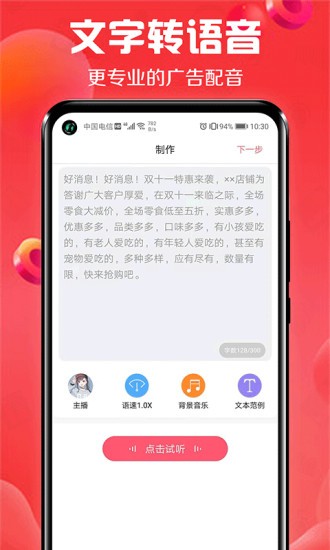 免費(fèi)廣告配音app(廣告配音助手) v2.0.37 安卓手機(jī)版 2