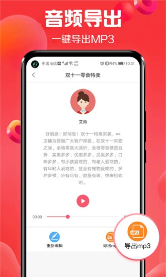 免費(fèi)廣告配音app(廣告配音助手) v2.0.37 安卓手機(jī)版 0