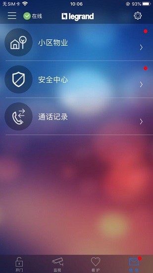 羅管家app v1.1.5 手機(jī)版 2