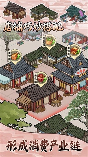 古代商業(yè)街ios版 古代商業(yè)街手游蘋果版