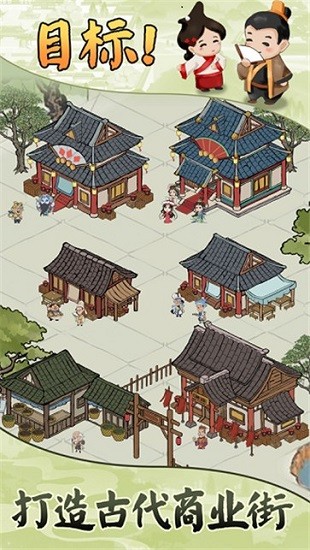 古代商業(yè)街游戲ios版 v1.1.5 pihone手機(jī)版 3
