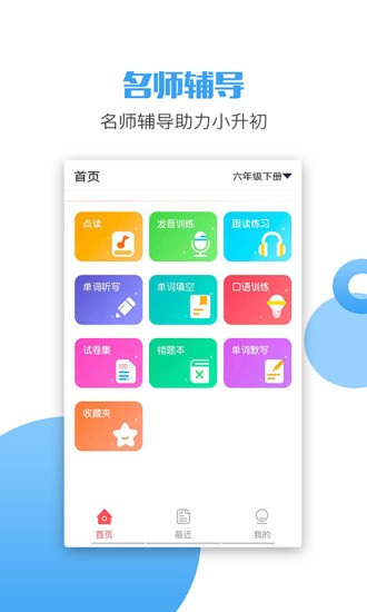 六年級語文英語下冊電子版 v1.9 安卓版 1