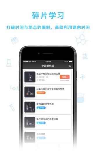化學(xué)實驗加試app