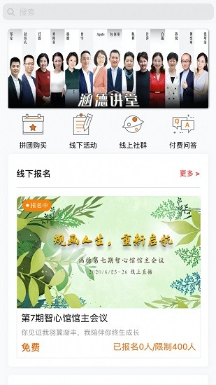 涵德講堂app下載