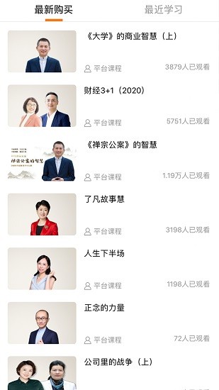 涵德講堂app最新版 v1.1.0 安卓版 3