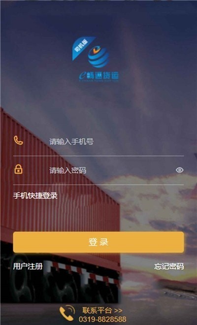 e畅通下载司机班 e畅通司机版下载