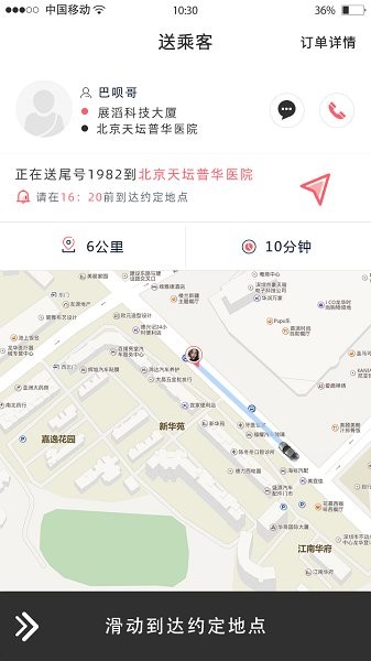 安心達駕駛員軟件 v1.0.0 安卓版 0