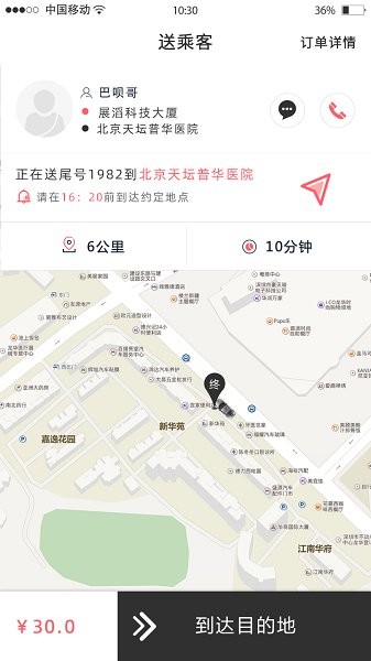 安心達駕駛員軟件 v1.0.0 安卓版 3