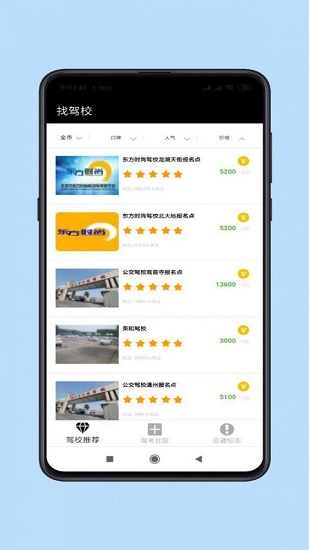 樂行駕考助手下載