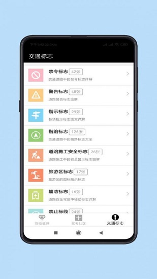 樂行駕考助手最新版 v1.3 安卓版 3