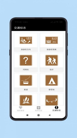 樂行駕考助手最新版 v1.3 安卓版 1