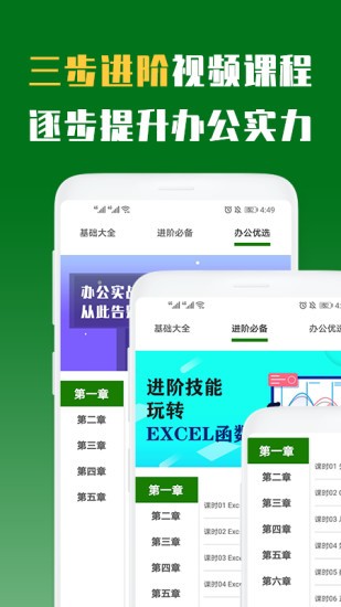 excel辦公軟件教程app v2.0.9 安卓版 0