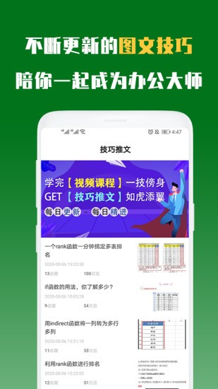 excel辦公軟件教程app v2.0.9 安卓版 1