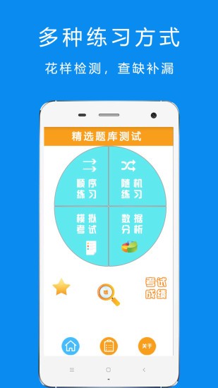 駕考摩托車題庫app v2.1.8 安卓版 0