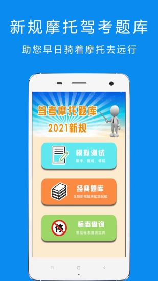 駕考摩托車題庫app v2.1.8 安卓版 3