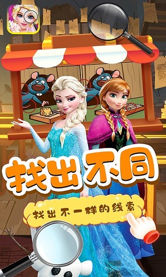 芭比娃娃找不同小游戲 v2.4 安卓版 0