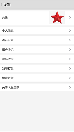 人生管家 v1.0.0 安卓版 0
