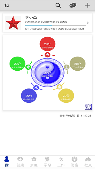 人生管家 v1.0.0 安卓版 2
