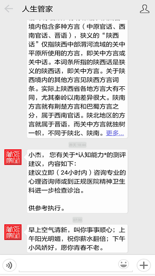人生管家 v1.0.0 安卓版 3