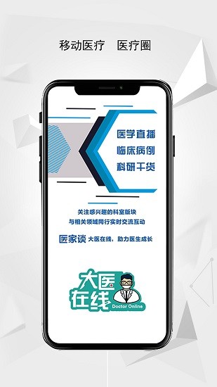醫(yī)家談 醫(yī)家談下載