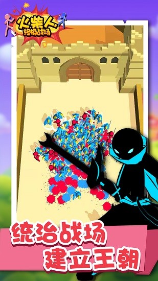 火柴人終極戰(zhàn)場(chǎng)最新版 v1.3 安卓版 3
