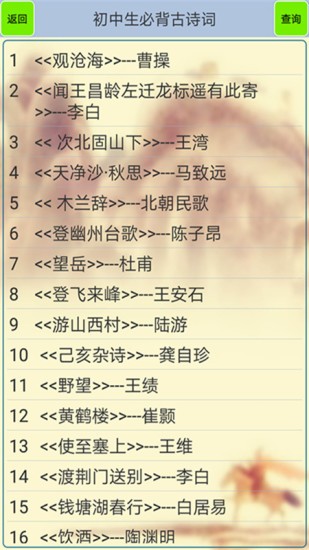 初中生必背古詩(shī)詞人教版 v1.35 安卓版 0