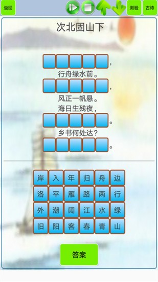 初中生必背古詩(shī)詞人教版 v1.35 安卓版 1