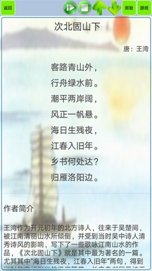 初中生必背古詩(shī)詞人教版 v1.35 安卓版 2
