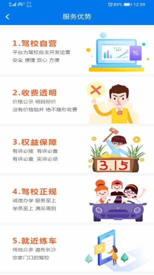 鴻運(yùn)達(dá)駕校官方版 v2.3.7 安卓版 1
