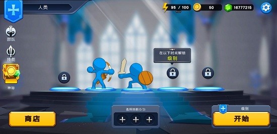 火柴人遺產(chǎn)戰(zhàn)爭3D版 v49 安卓版 3